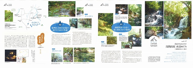 平成30年8月号　真夏でもひんやり！　浅間高原水辺めぐり