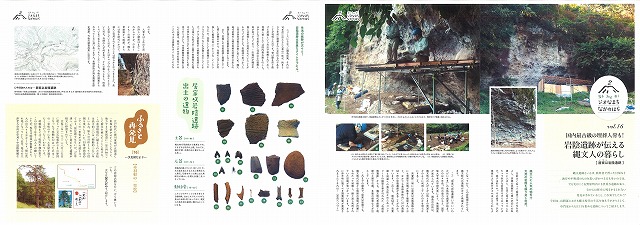 平成30年7月号　岩陰遺跡が伝える縄文人の暮らし