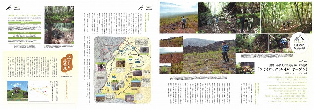 平成30年6月号　「浅間園スカイロックトレイル」オープン