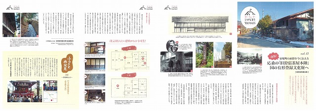 平成30年4月号　「旧狩宿茶屋本陣」国の有形登録文化財へ