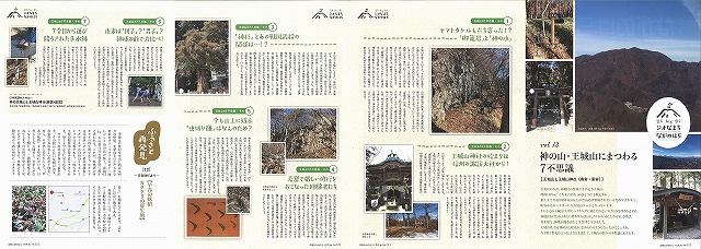 平成30年3月号　神の山・王城山にまつわる7不思議