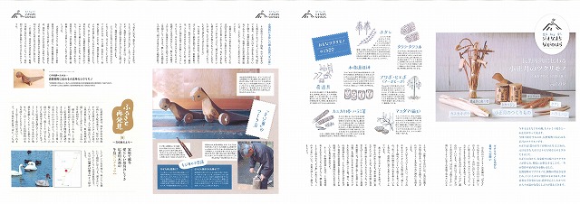 平成29年12月号　小正月のツクリモノ