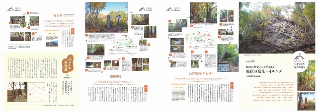 平成29年11月号　晩秋の城址ハイキング