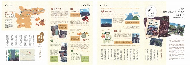 平成29年10月号　長野原町の昔ばなしと言い伝え