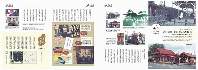 平成29年9月号　草軽電鉄「北軽井沢駅」物語