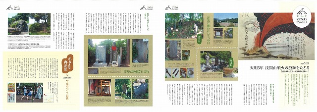 平成29年8月号　天明3年　浅間山噴火の痕跡をたどる＜1＞