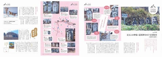 平成29年5月号　道祖神めぐり