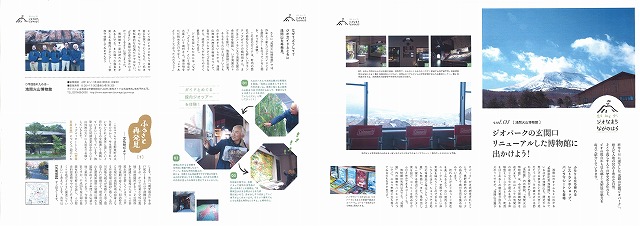 平成29年4月号　浅間火山博物館
