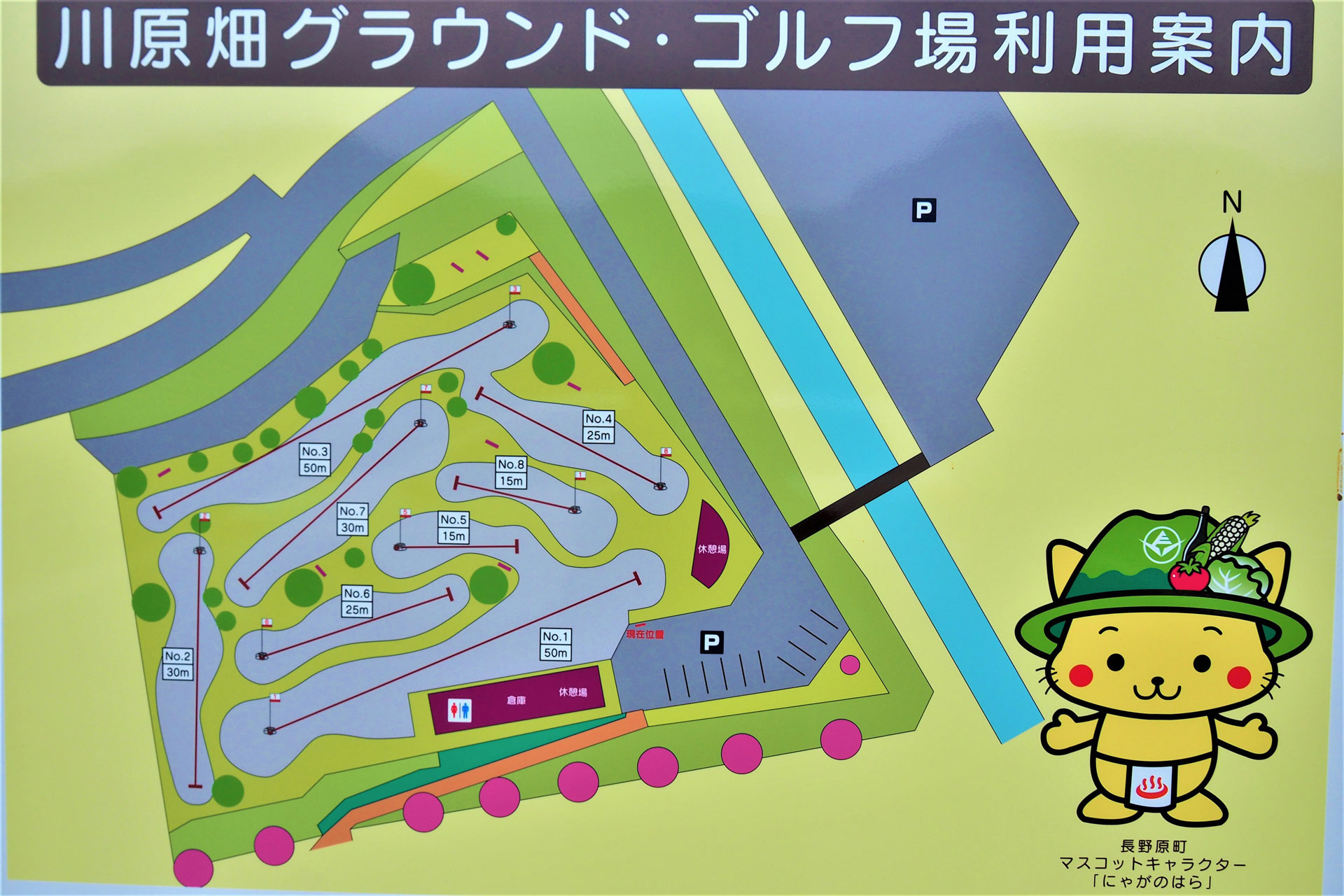 川原畑グラウンド・ゴルフ場の利用案内について