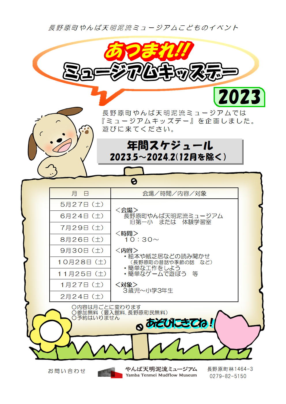 「あつまれ！ミュージアムキッズデー」チラシ