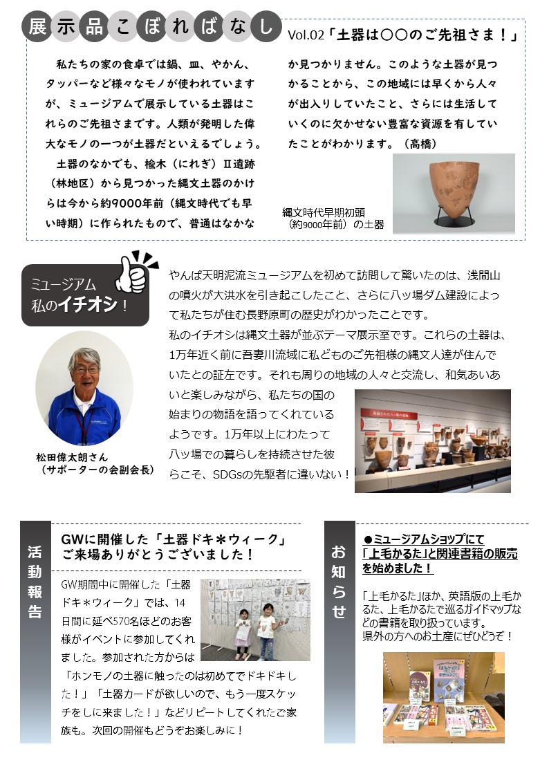 ミュージアムだより（6－7月号）2ページ