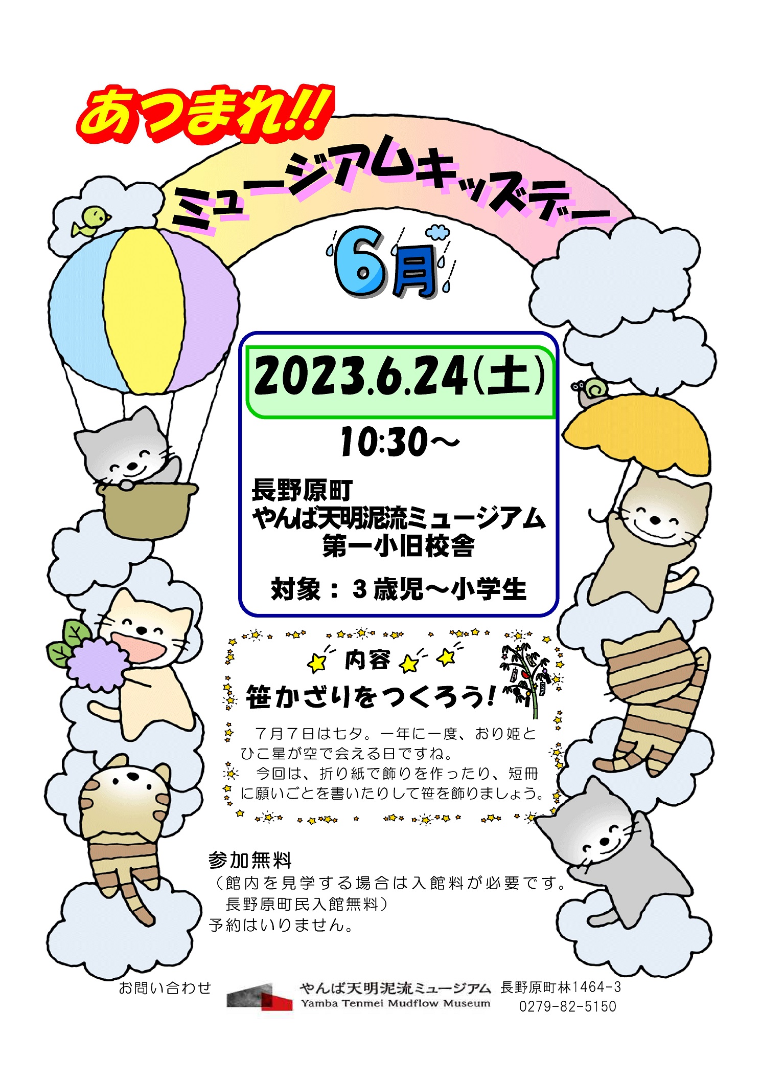 「あつまれ！ミュージアムキッズデー」チラシ