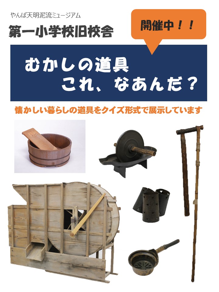 「むかしの道具 これ、なあんだ？」チラシ