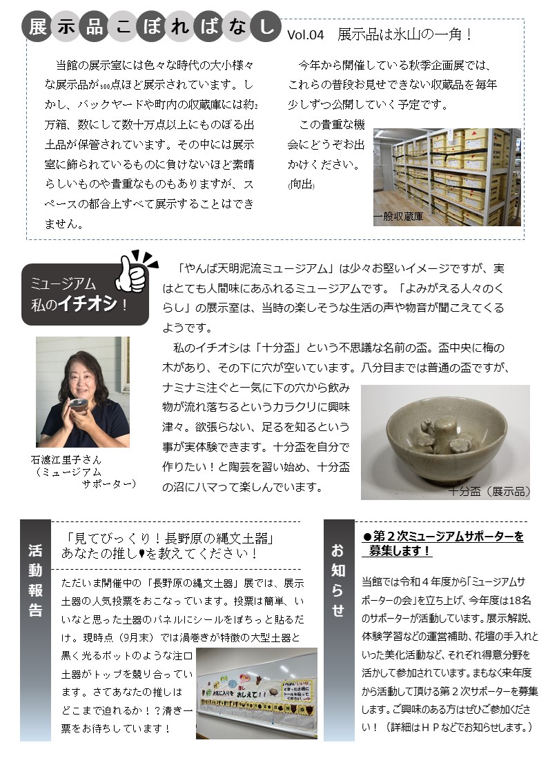 「ミュージアムだより」No.004（2023/10～11月号）2ページ