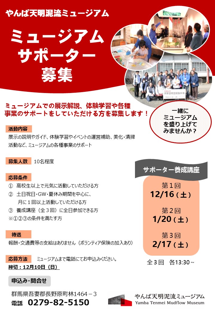 「ミュージアムサポーター募集」案内チラシ