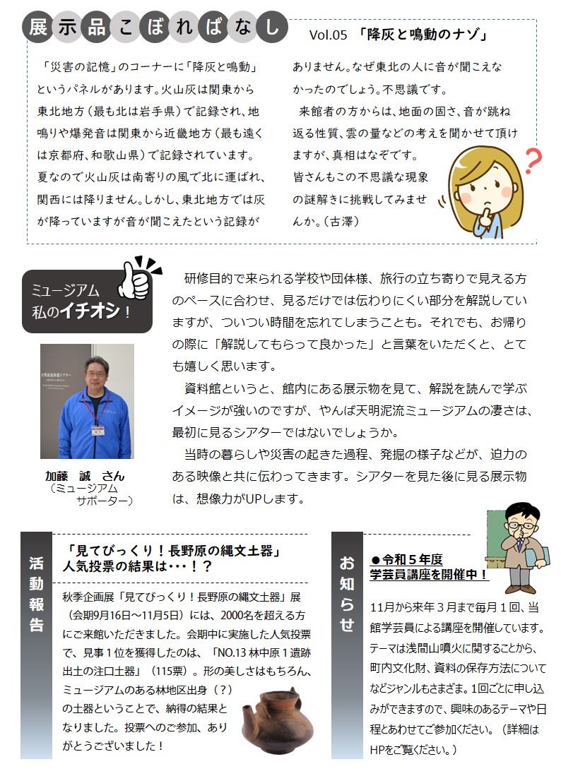 「ミュージアムだより」No.005（2023/12～1月号）2ページ