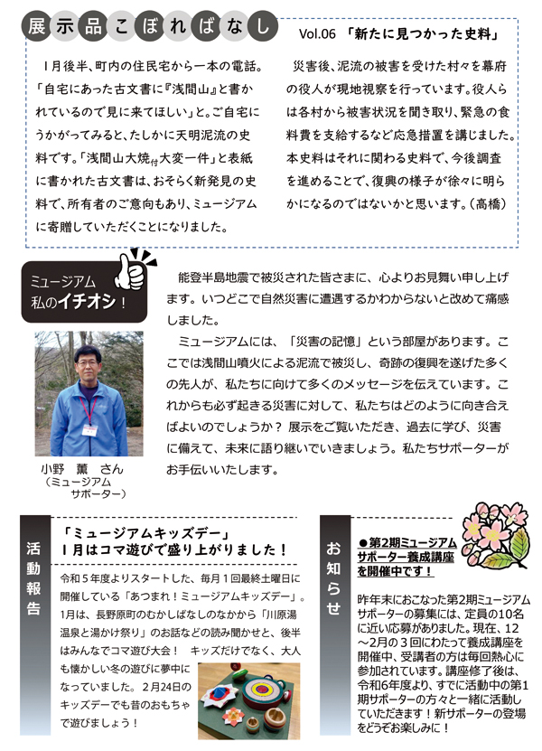 「ミュージアムだより」No.006（2024/2～3月号）2ページ