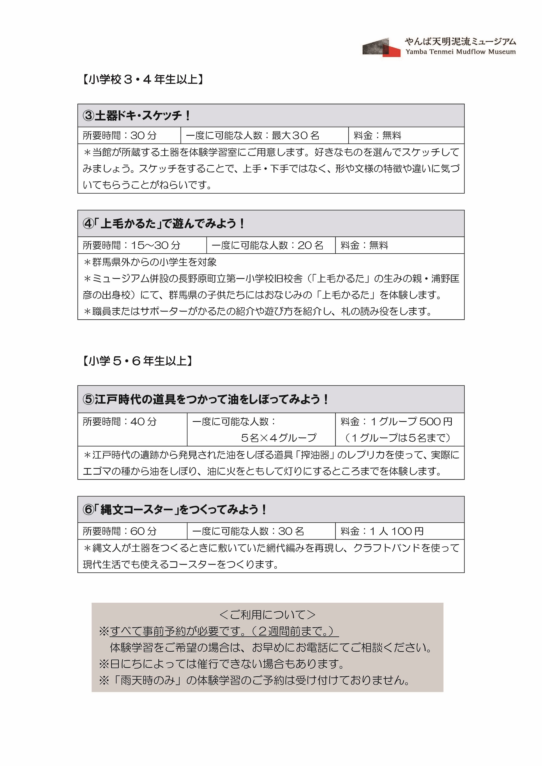 「学校団体見学向けに体験学習プログラム」チラシ裏