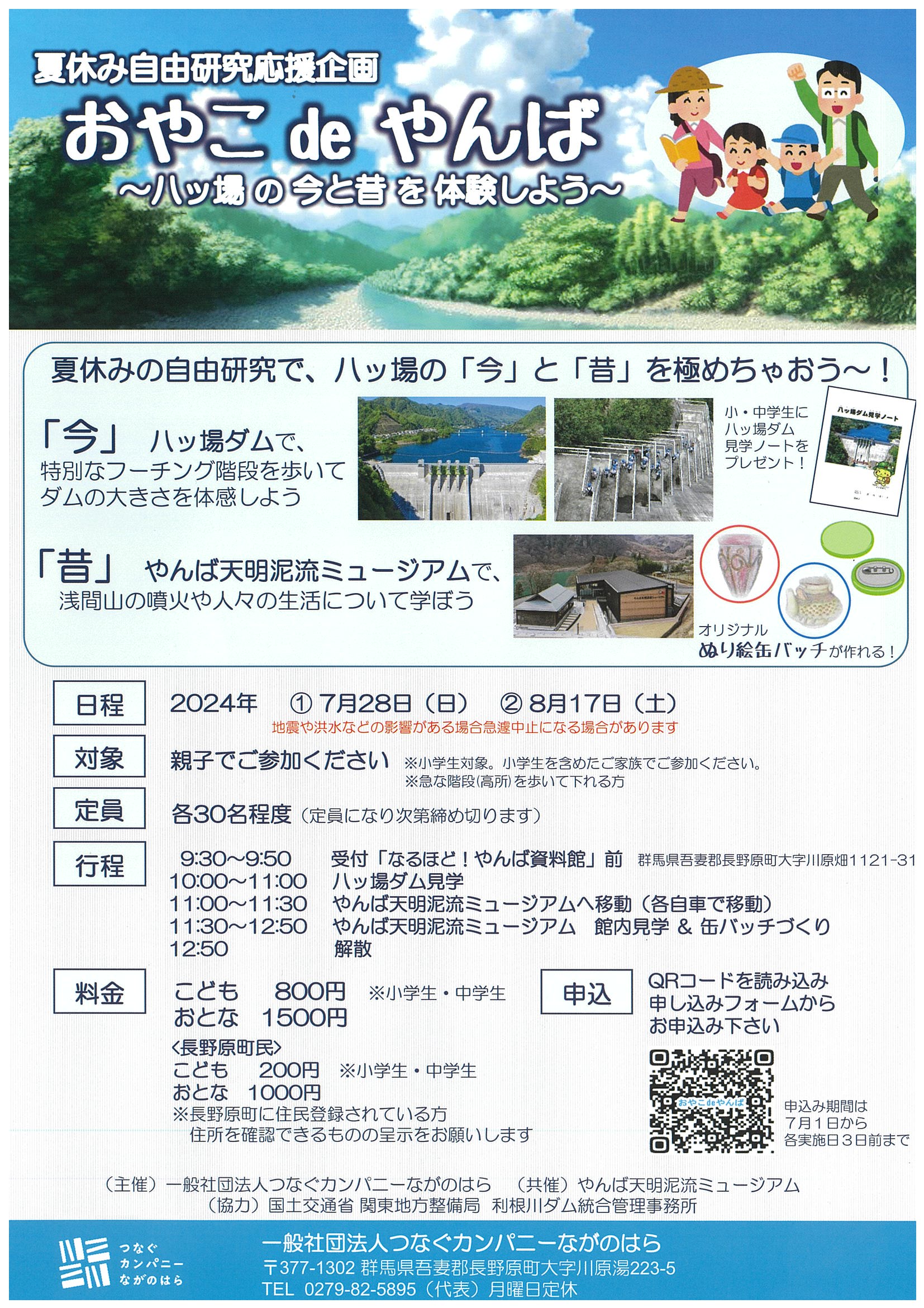 「おやこdeやんば」チラシ