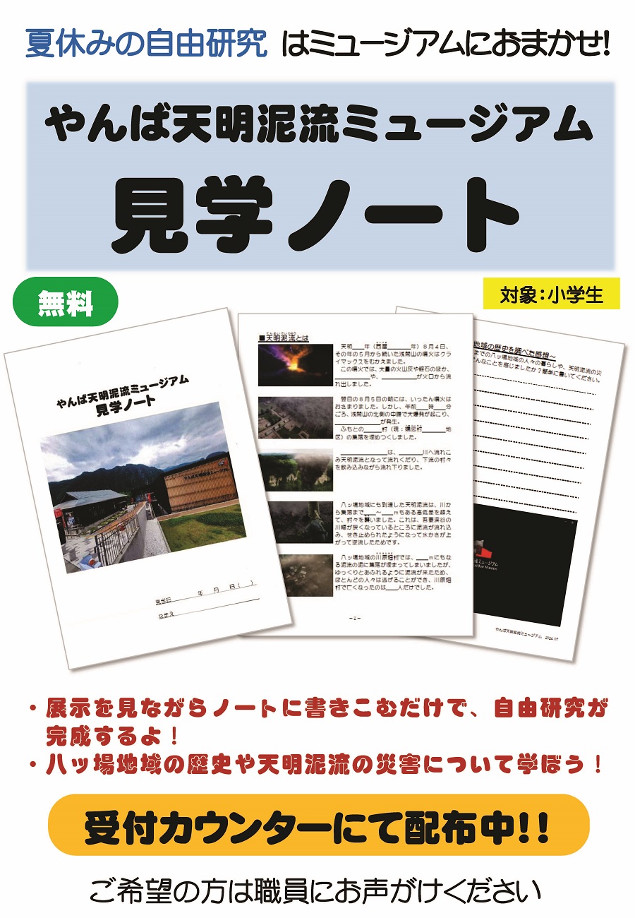 「見学ノート」チラシ