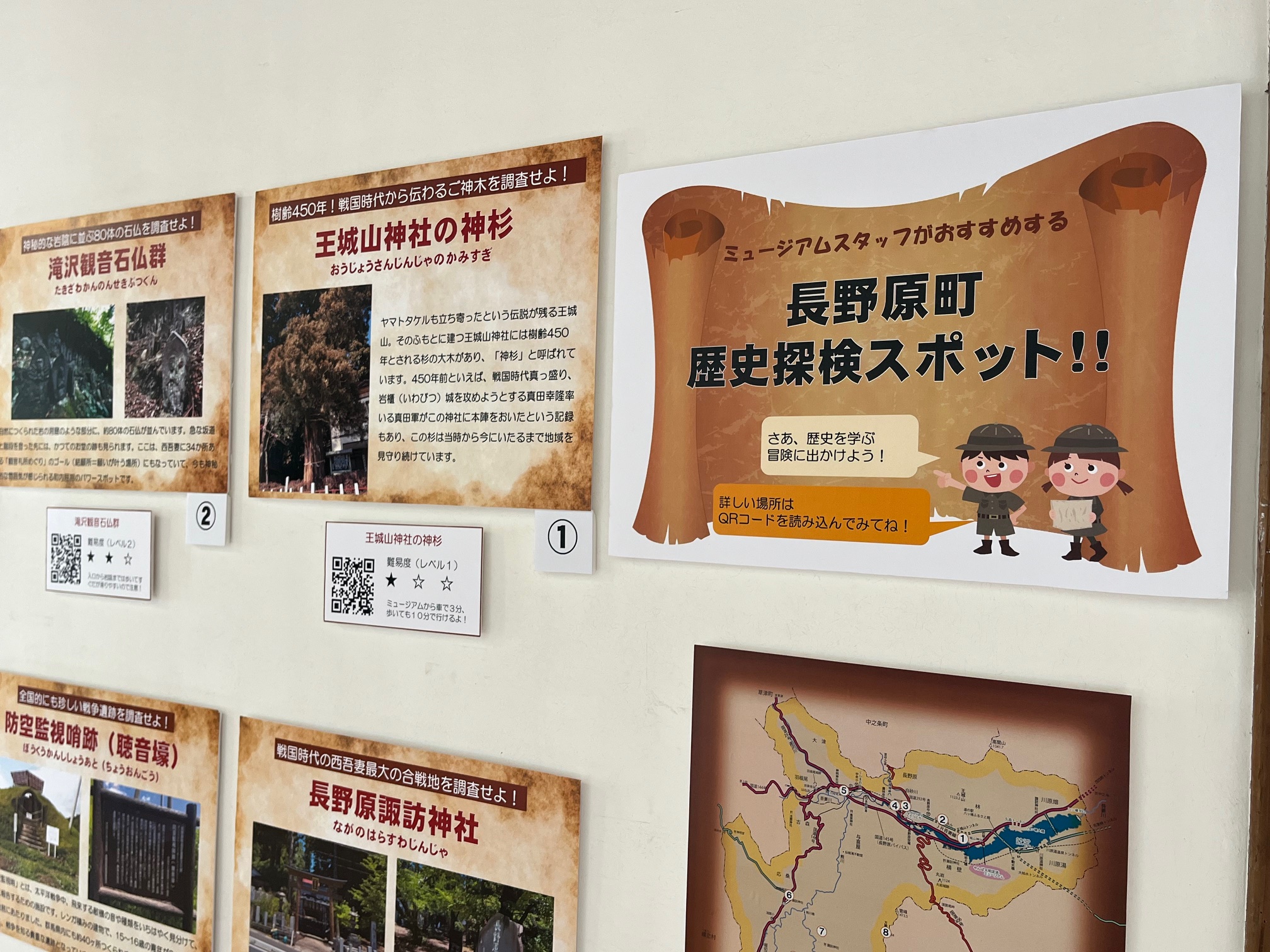 「長野原町歴史探検スポット！」展示の様子2