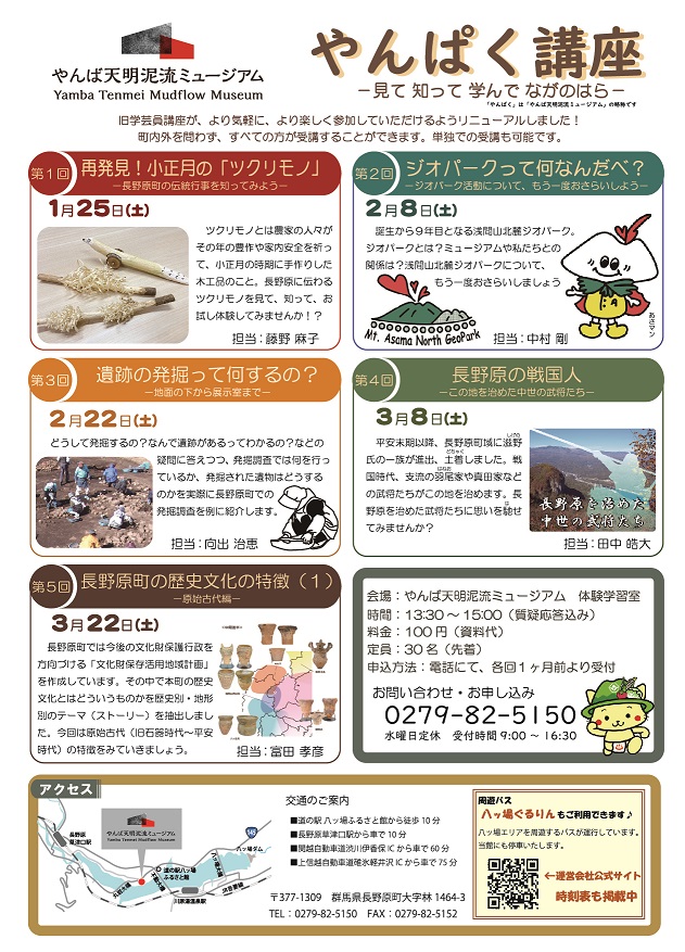 令和6年度「やんぱく講座」チラシ