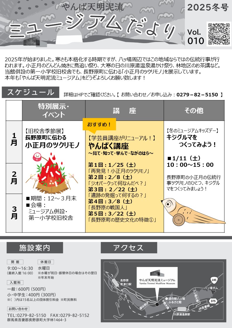 「ミュージアムだより」No.010（2025/冬号）1ページ