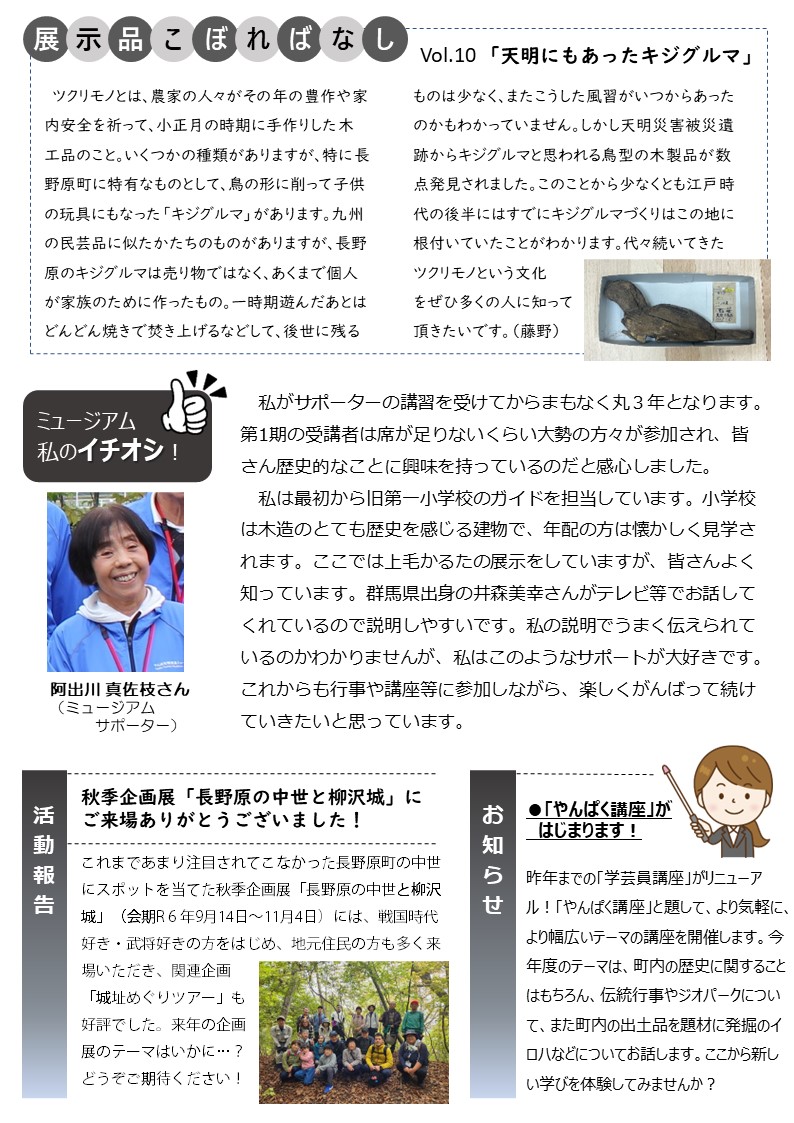 「ミュージアムだより」No.010（2025/冬号）2ページ