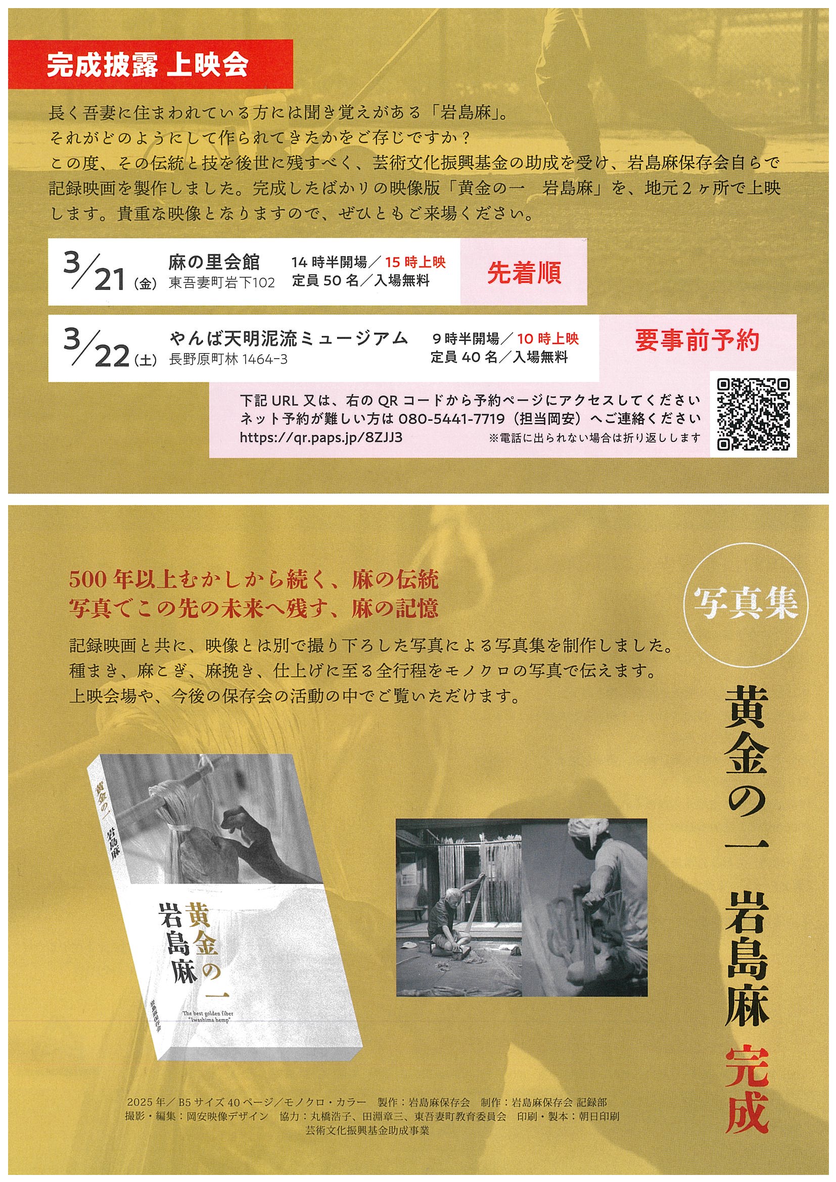 「黄金の一　岩島麻」完成披露上映会チラシ裏
