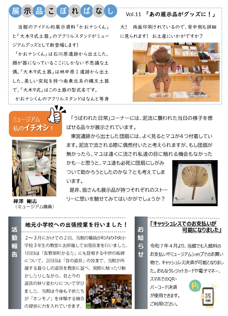 「やんぱく通信」（2025春号）裏