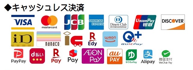 キャッシュレス決済の一覧