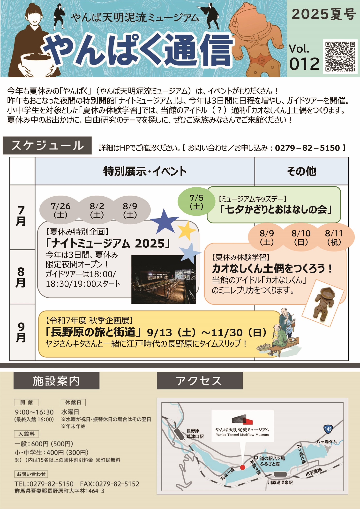 「やんぱく通信」（2025夏号）表