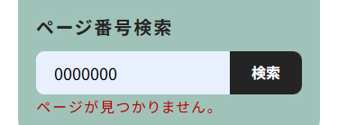 「ページが見つかりません。」の時の画像