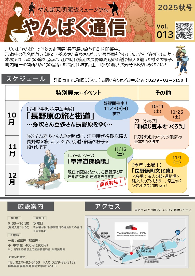  「やんぱく通信」（2025秋号）表