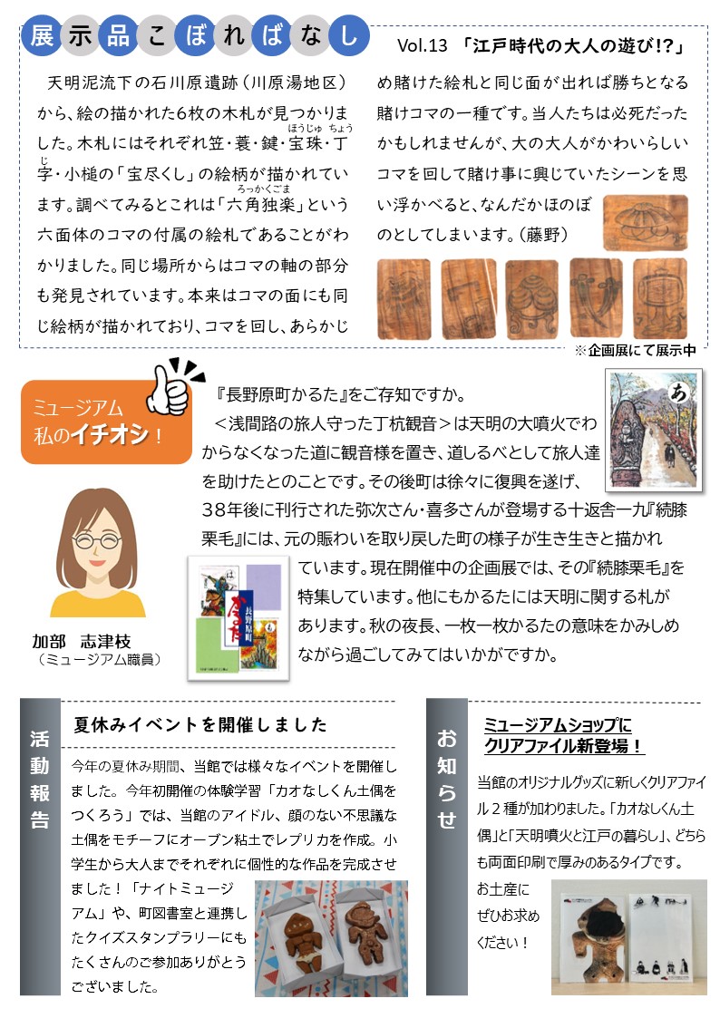  「やんぱく通信」（2025秋号）裏