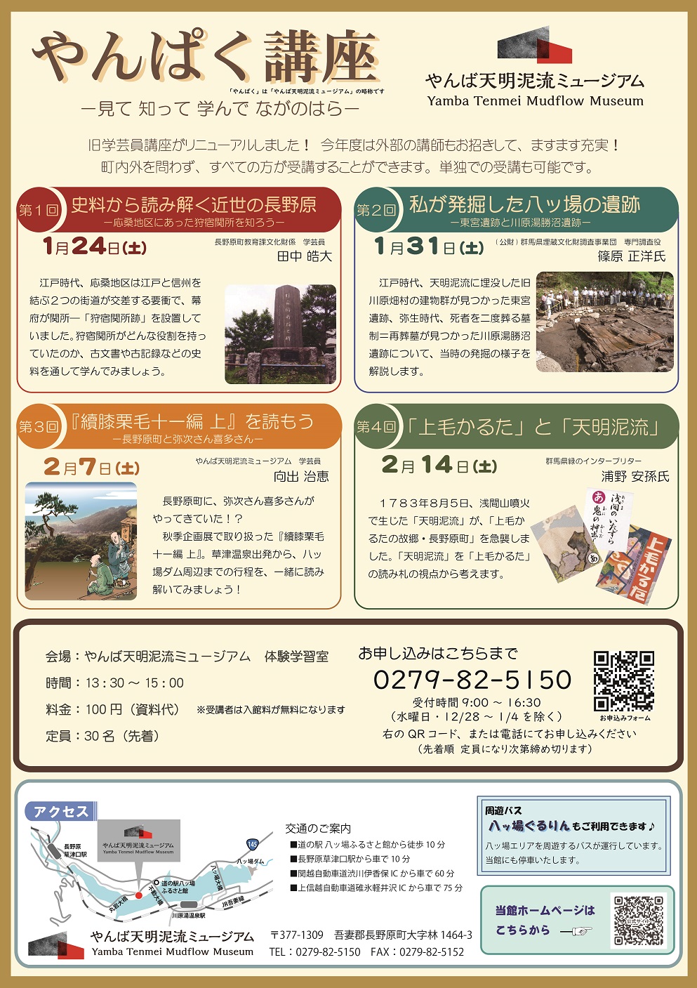 令和7年度「やんぱく講座」チラシ