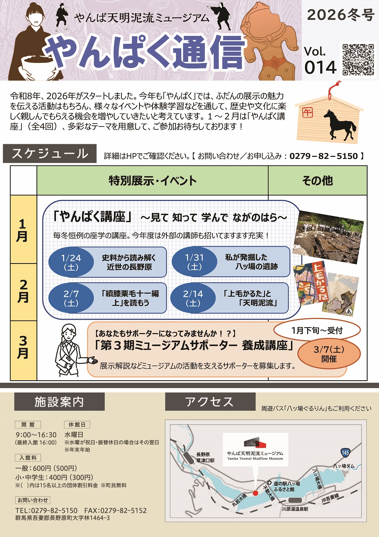  「やんぱく通信」（2026冬号）表