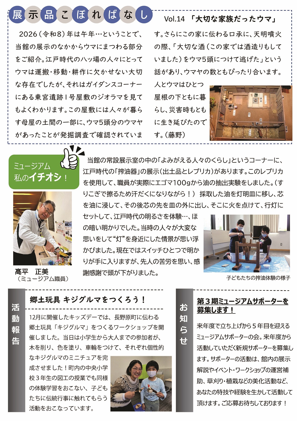  「やんぱく通信」（2026冬号）裏