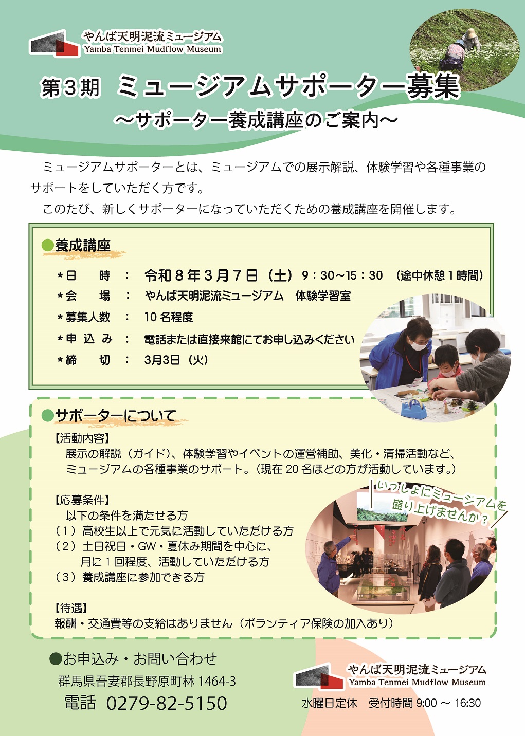 「ミュージアムサポーター募集」案内チラシ