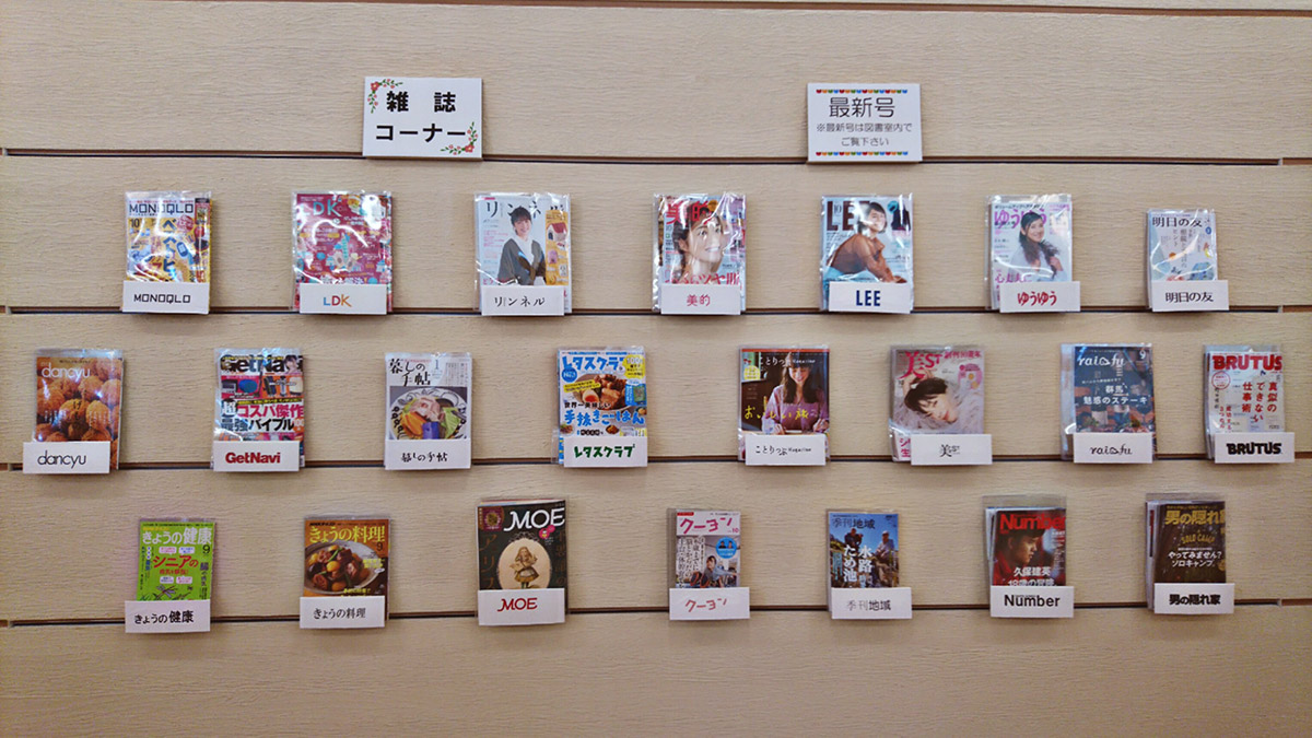 雑誌コーナーの写真