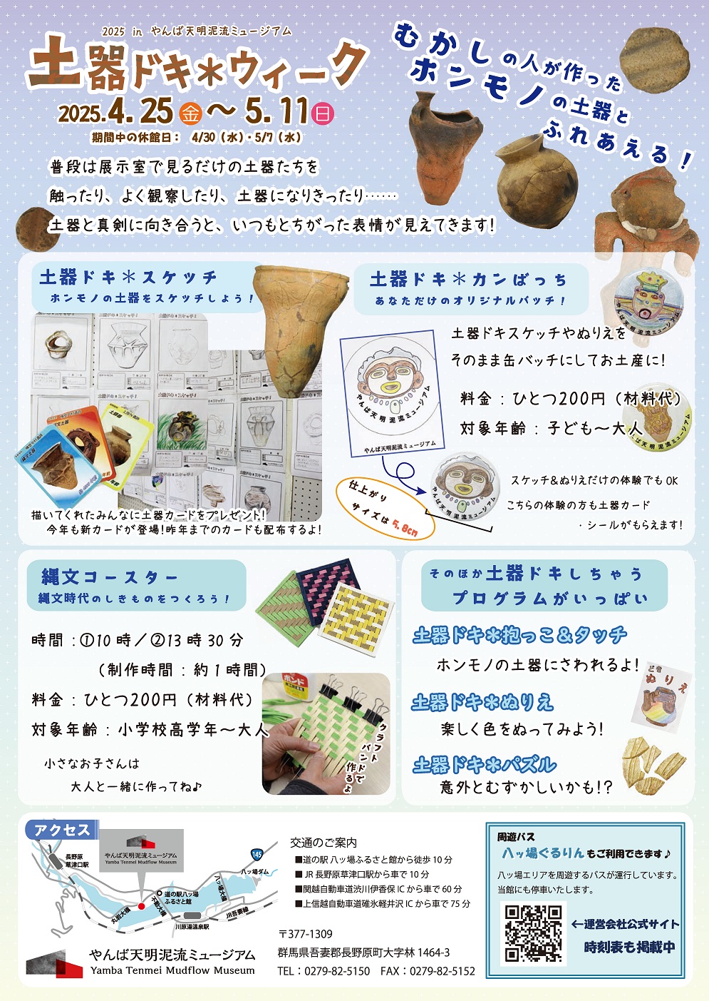 土器ドキ＊ウィーク  2025の裏のチラシの画像