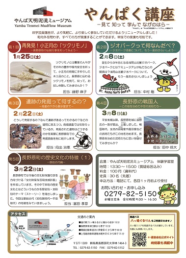 令和6年度開催　やんぱく講座　 ～見て　知って　学んで　ながのはら～のチラシ